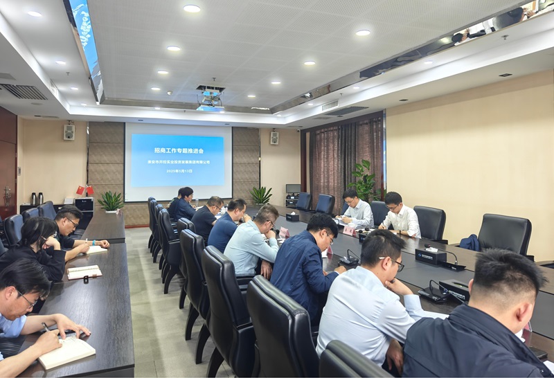 20250513招商工作推進(jìn)會2.jpg
